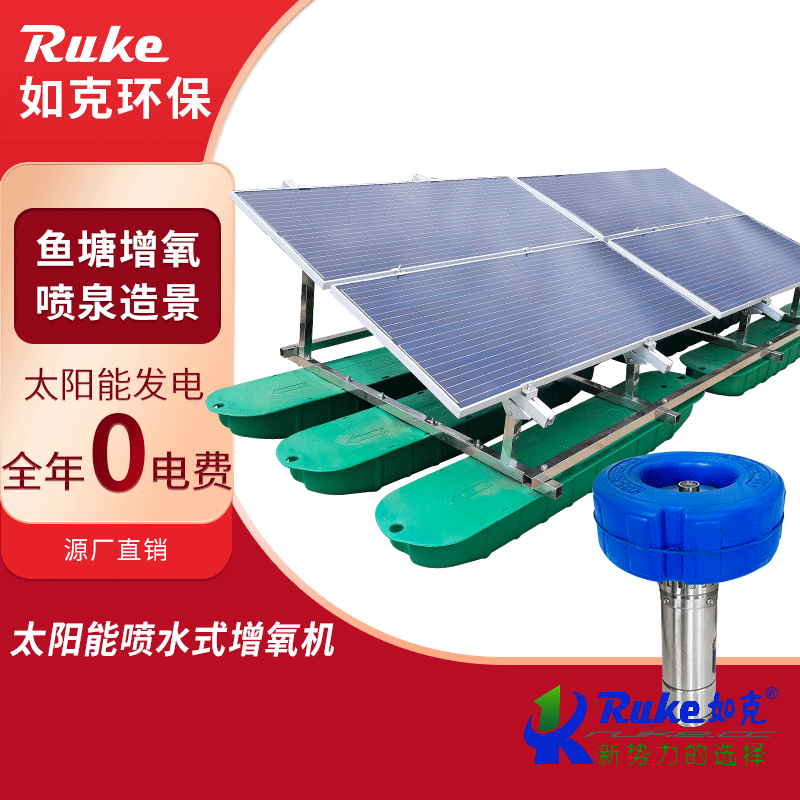 太陽能噴泉曝氣機(jī)