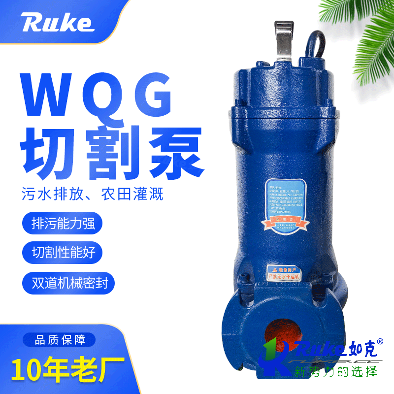 WQG切割泵