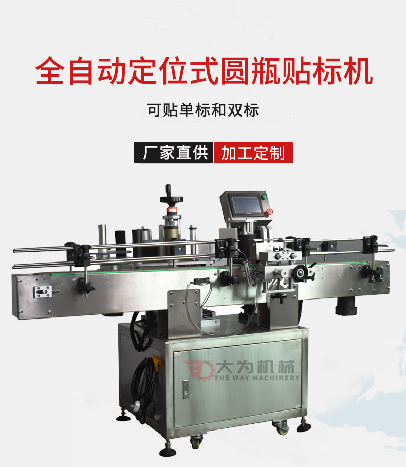 全自動圓瓶貼標(biāo)機(高精度)(圖1)